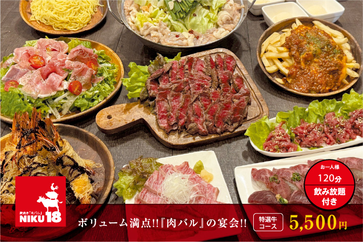 炭焼き肉バル NIKU18